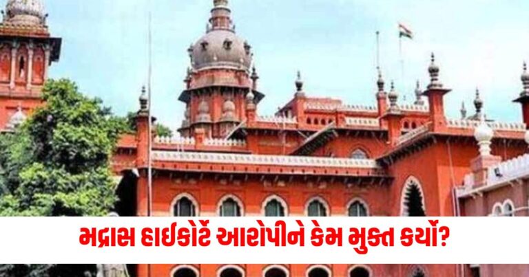 National News : 'પ્રેમ અને યુદ્ધ વચ્ચે કોઈ નિયમ નથી', મદ્રાસ હાઈકોર્ટે આરોપીને કેમ મુક્ત કર્યો?