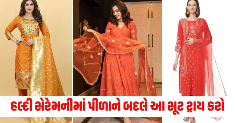 Fashion News : હલ્દી સેરેમનીમાં પીળાને બદલે આ સૂટ ટ્રાય કરો, જુઓ તેની નવી ડિઝાઈન.