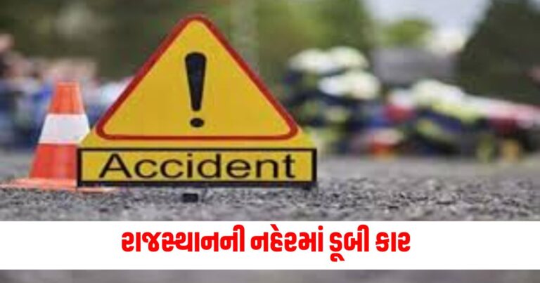 Rajasthan Accident, Car Accident, Rajasthan News, Accident Investigation,