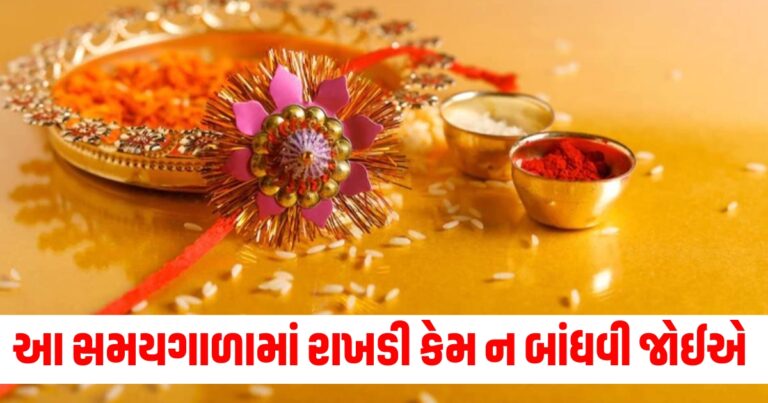 Rakshabandhan 2024, Bhadra Kaal, Auspicious Time, Brother-Sister Bond, Indian Traditions