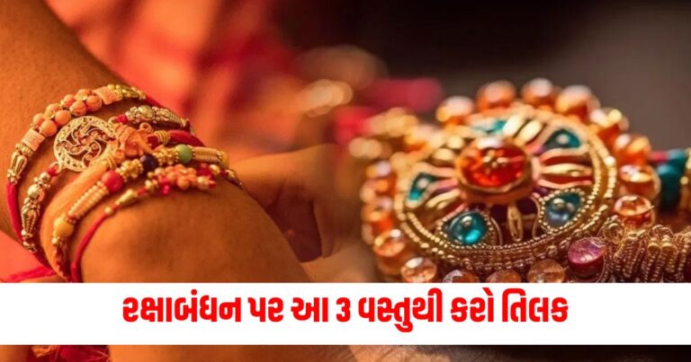 રક્ષાબંધન,જરૂર કરો આ 7 કામ, Important Tips for Raksha Bandhan, રક્ષા બંધન, બળેવ, રક્ષા બંધનનુ મહત્વ