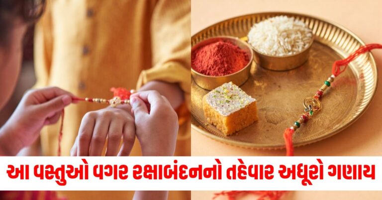 Raksha Bandhan 2024, રક્ષાબંધન પૂજા વિધિ, રક્ષાબંધન 2024 શુભ મુહૂર્ત, rakhi purnima 2024, bhadra kaal, raksha bandhan puja vidhi,