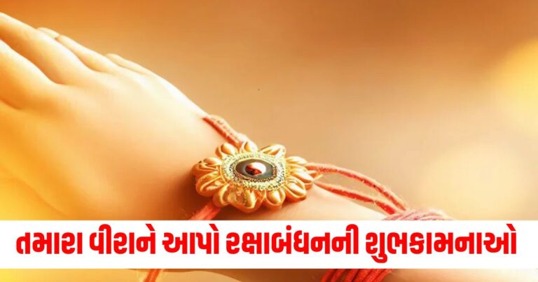 Raksha Bandhan, Raksha Bandhan 2024, Happy Raksha Bandhan, Raksha Bandhan Status, Happy Raksha Bandhan Status, Happy Raksha Bandhan WhatsApp Status, Raksha Bandhan WhatsApp Status