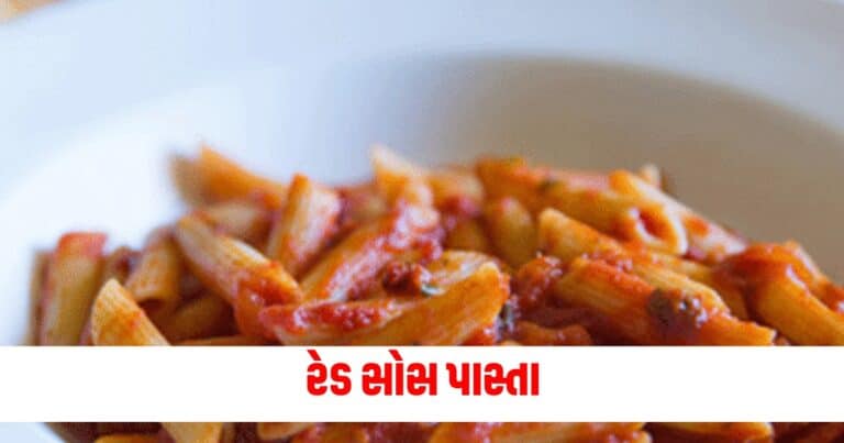 Red Sauce Pasta , Latest Food News In Gujarati, live food update , food headline, today’s food recipe, current food recipe, top food recipe, latest food update, live food recipe, shantishram food recipe, food update, food news, food tips, latest food tips recipe, live food tips, shantishram food tips,