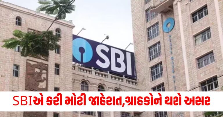 SBI: SBIએ કરી મોટી જાહેરાત, કરોડો ગ્રાહકોને થશે અસર, લોન લેવી મોંઘી થશે