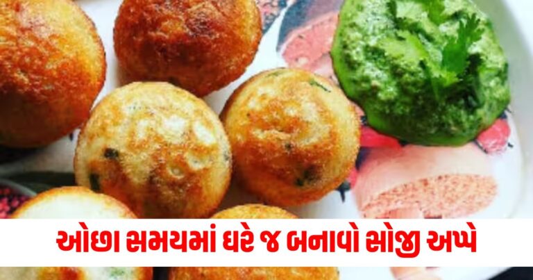 Food News, સોજીનું અપ્પે, recipe,