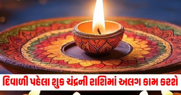 Astro News, દૈનિક રાશિફળ, Dainik Rashifal In Gujarati, Latest Astrology Update