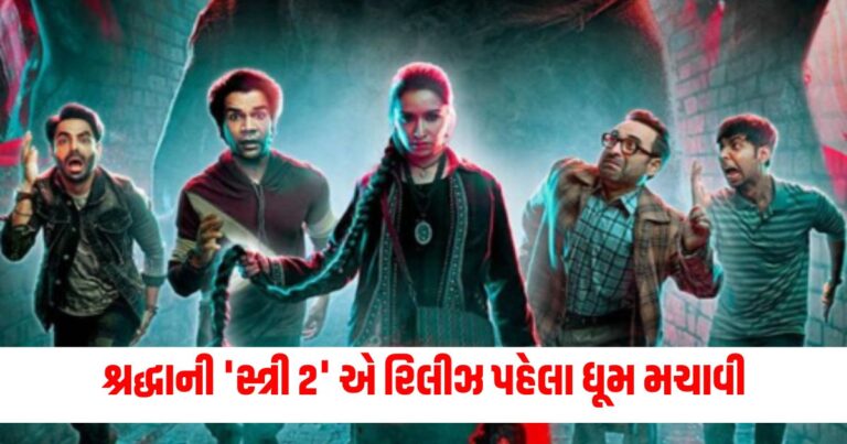 Stree 2 Advance Booking Day 2 , Stree-2, ,Stree 2 Booking,Stree 2 Advance Booking, સ્ત્રી, ફિલ્મ, સ્ત્રી બુકિંગ, બૉક્સ ઓફિસ, એડવાન્સ બુકિંગ