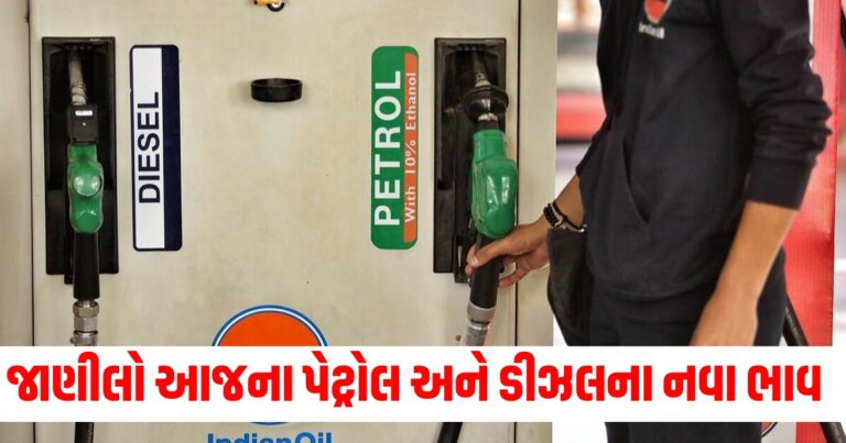 Petrol-Diesel, Business News, Business News in Gujarati, Latest Business News, વેપાર સમાચાર, Latest Business News in Gujarti, Share Market, BSE Sensex, NSE Nifty, Stock Market, Money, Finance, Latest Business Update, live business News In shantishram, Business Headline, Business News, business Update, Today’s Business News, Current Business Update, Shantishram Business News 2024,