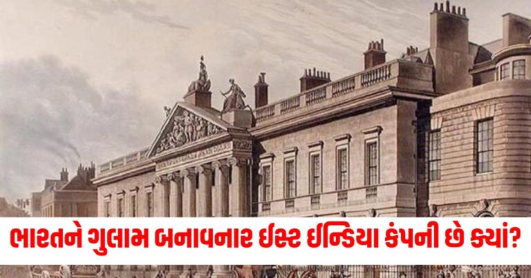 East India Company, ઈસ્ટ ઈન્ડિયા કંપની, east india company history, ,east india company history,