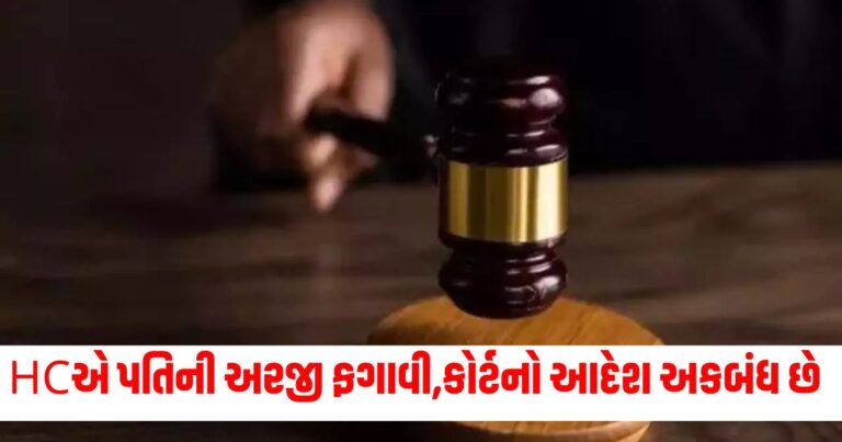 Gujarat News, Gujarat HC, Gujarat High Court,Court Orders Binding, Legal Victory for Wife, Gujarat HC