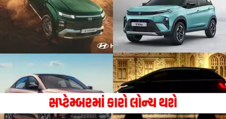 Upcoming Cars, ભારતમાં અપકમિંગ કાર, Upcoming cars in india 2024, new cars india 2024, upcoming cars in india,