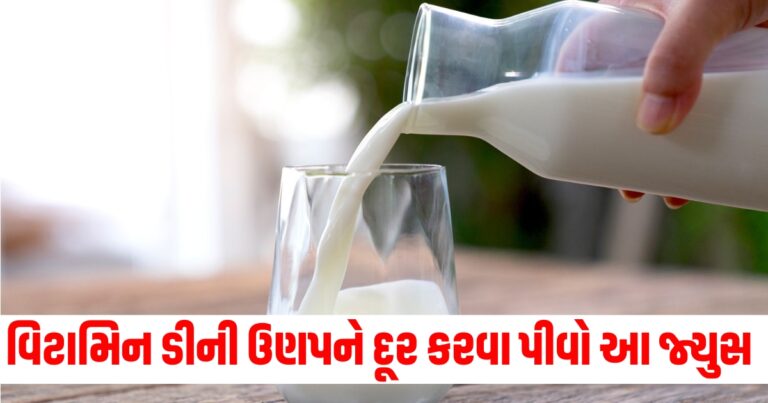 Vitamin-D, Health News in Gujarati, Latest Health News In Gujarati, Latest Health News Today In Gujarati, Fitness News In Gujarati, Fitness News, Health News, હેલ્થ આરોગ્ય ટીપ્સ, Health Tips in Gujarati, Fitness Tips In Gujarati, Latest Health Update, Health Tips news, Live Health tips 2024, Health Fitness Tips 2024, Current Health Fitness Tips, Shantishram Health News, Health Fitness Update In Gujarati,Shantishram,