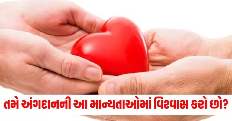 World Organ Donation Day 2024, Facts About Organ Donation, Organ Donation Truths,