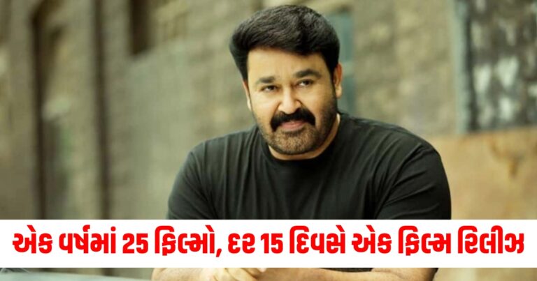 Mohanlal Net Worth, Mohanlal career, Mohanlal 25 hits, Mohanlal net worth, Mohanlal best movies,