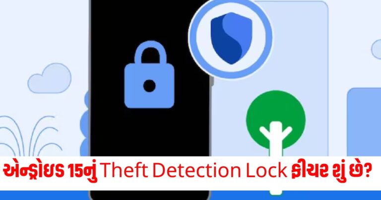 Tech, Android 15, Google, Theft Detection Feature, Google Theft Detection Feature, ગૂગલ એન્ડ્રોઇડ, એન્ડ્રોઇડ ફિચર,