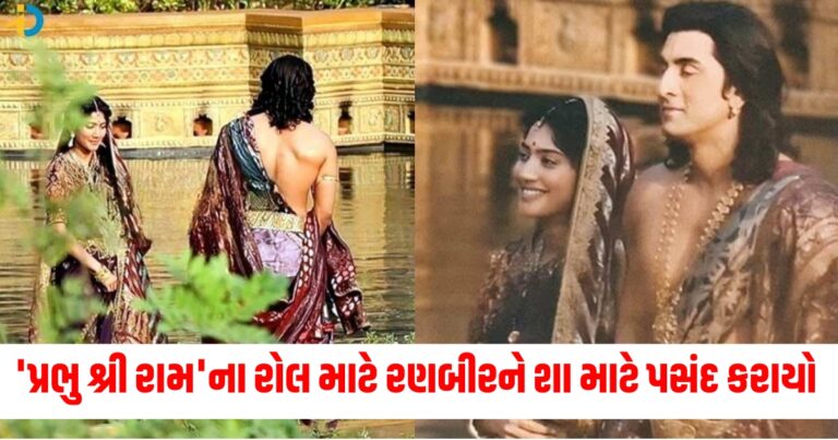 Ramayana, News in Gujarati, Ramayana film, Ranbir Kapoor, bollywood, Ranbir Kapoor lifestyle,