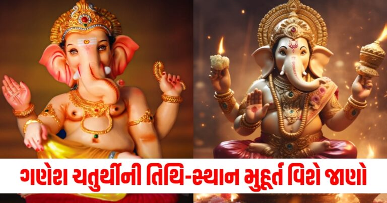 Ganesh Chaturthi 2024, Ganesh festival, Bappa Morea, latest Gujarati news, ગણેશ ચતુર્થી 2024 તારીખ