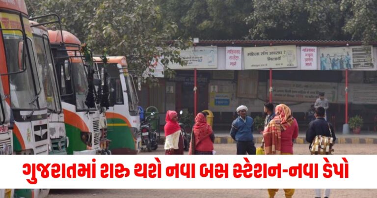 Gujarat ST Nigam, News in Gujarati, ગુજરાત, બસ સ્ટોપ, Bus Stop, Bus Port, Government of Gujarat,