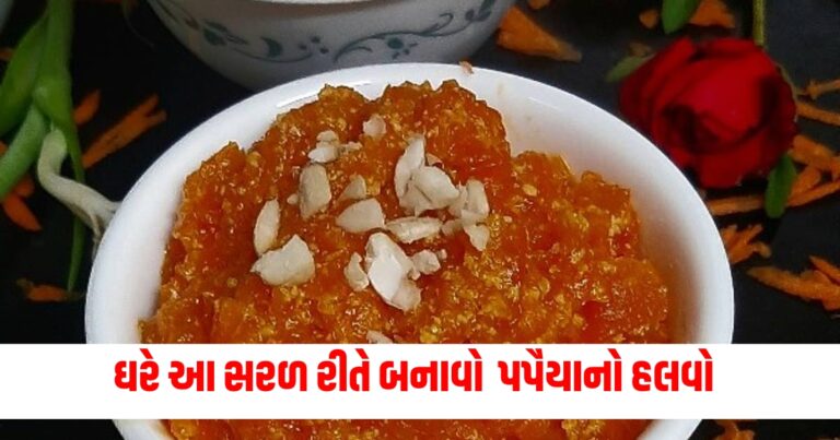 Food News, પપૈયાનો હલવો