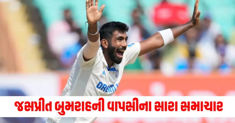 Jasprit Bumrah, Cricket, Bangladesh Test Series, જસપ્રિત બુમરાહ, બાંગ્લાદેશ ટેસ્ટ સિરીઝ,