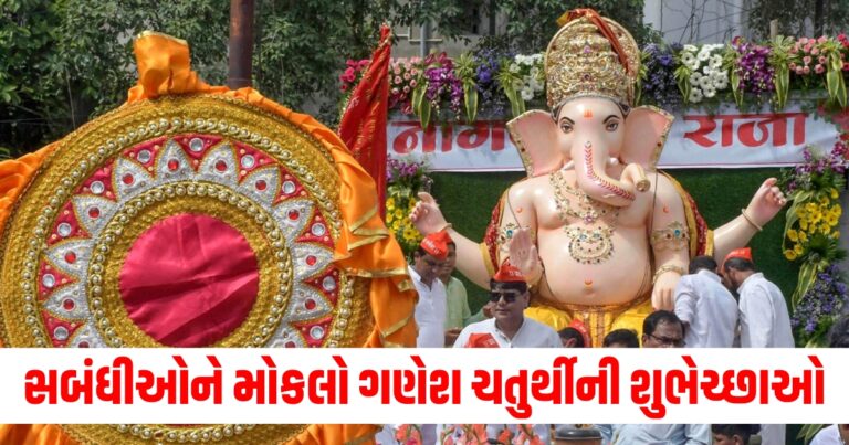 Ganesh Chaturthi Wishes, ganesh chaturthi wishes ganesh chaturthi thoughts, ganesh chaturthi quotes,