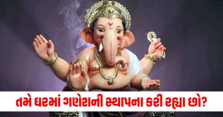 Ganesh Chaturthi 2024, ગણેશ ચતુર્થી 2024, મુહૂર્ત, Ganesh Chaurthi 2024,Muhurat,