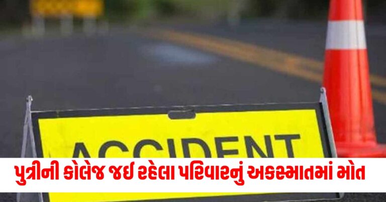 International News, NRI News in Gujarati, Road accident in America, Road accident, NRI, Indian family, car crash, અમેરિકામાં માર્ગ અકસ્માત, Pradeepa Arvind,