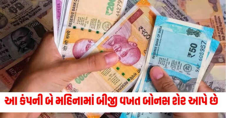 Business News, Business Latest News, Business News In Gujarati, Bonus Share, company News, બિઝનેસ લેટેસ્ટ ન્યૂઝ, કંપનીના સમાચાર,