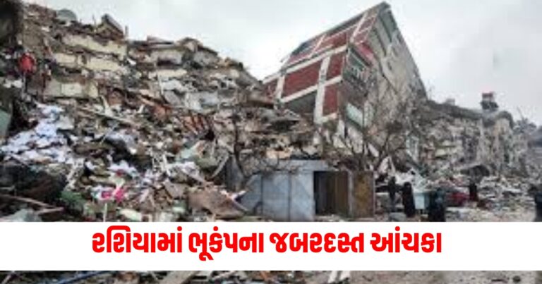 International News, RUSSIA Earthquake News, Santishram news,