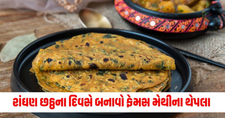 Randhan Chhath Special Recip, Thepla, Thepla Recipe, Gujarati Thepla, Methi Thepla Recipe in Gujarati,