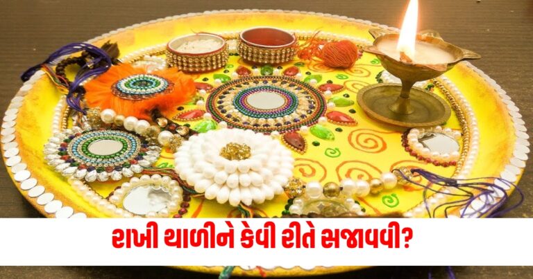 Raksha Bandhan 2024, Rakhi, Decoration, Lifestyle, Raksha Bandhan 2024 Thali Decoration, Raksha Bandhan Decorative Pooja Thali, Rakhi Thali Decoration Ideas, રક્ષાબંધન શુભ મુહૂર્ત