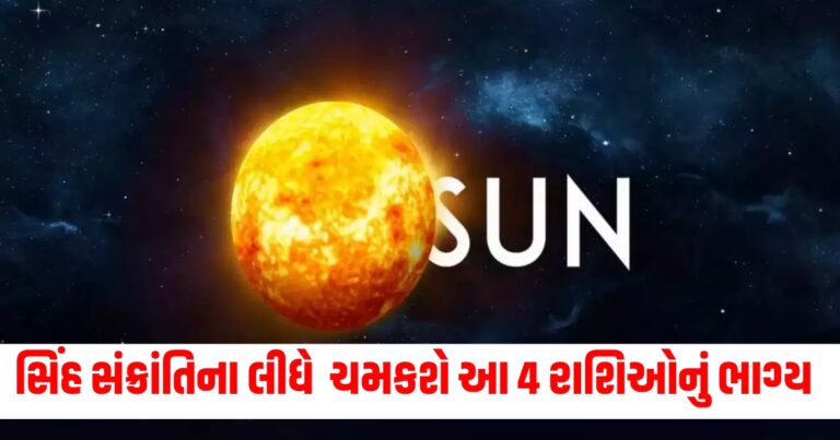 Surya Gochar 2024, surya gochar, સૂર્ય ગોચરની અસર, સૂર્યદેવ