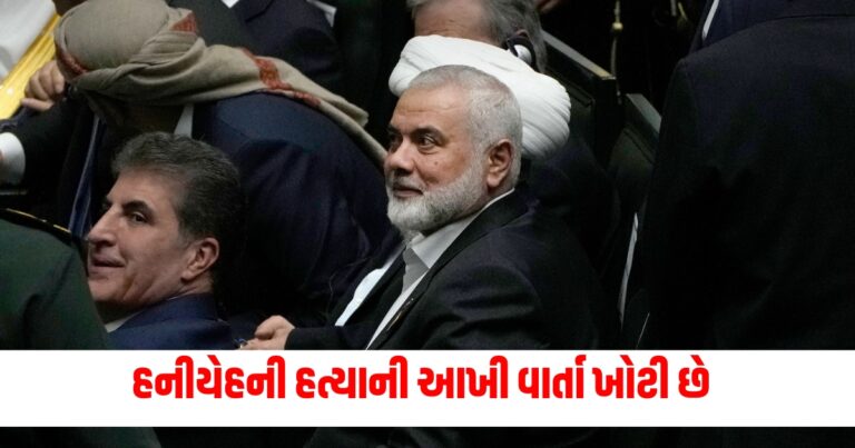 Ismail Haniyeh lates, ઇરાન, ઇઝરાયેલ, હમાસ, ઈસ્માઈલ હાનિયા, Ismail Haniya, News in Gujarati