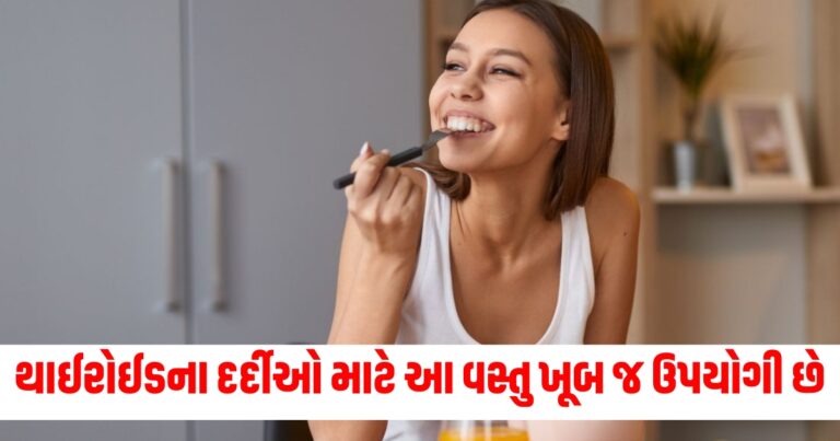 thyroid symptoms and cure, thyroid symptoms in female, thyroid symptoms in male, thyroid symptoms test, causes of thyroid in female, થાઇરોઇડના લક્ષણો, થાઇરોઇડના શરૂઆતના લક્ષણો, થાઇરોઇડનું ઘરે બેઠાં ચેકઅપ, થાઇરોઇડથી બચવાના ઉપાય, થાઇરોઇડની દવાઓનો કોર્સ, થાઇરોઇડ ડોક્ટર્સ અમદાવાદ, થાઇ