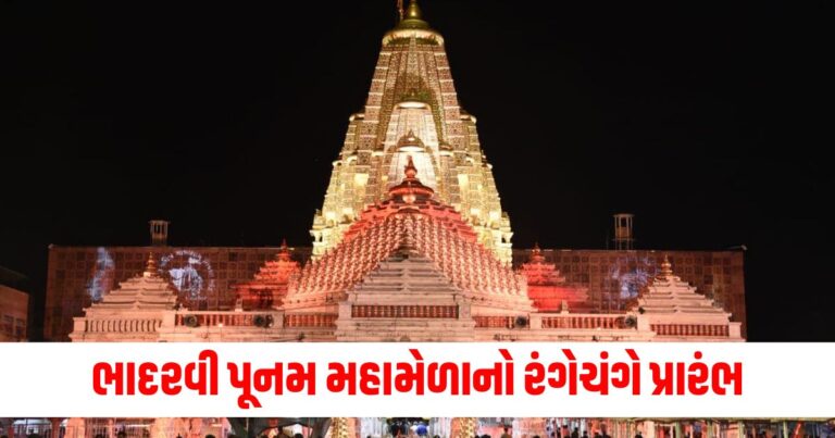 ભાદરવી મહામેળો ૨૦૨૪, Ambaji Bhadravi Poonam Mahamelo 2024, Ambaji Bhadravi Poonam, Ambaji Pegpala Sangh,