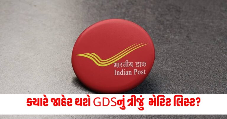 GDS, 3rd Merit List 2024, India Post 2024,