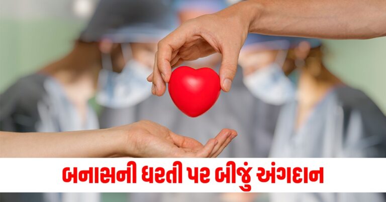 Gujarat, Gujarati News, Gandhinagar, organ donation, Successful organ donation, 68-year-old brain dead woman, Madhuben Harani, Palanpur,