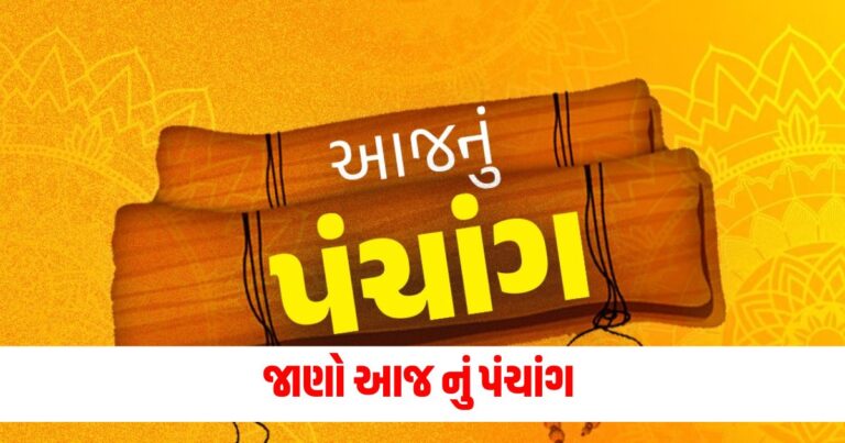 આજનું પંચાંગ 11 સપ્ટેમ્બર, hindu panchang calendar, panchang,