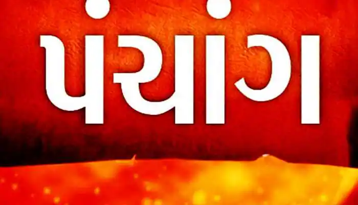 આજનું પંચાંગ 13 ઓક્ટોબર 2024 : જાણો આજની તિથિ, નક્ષત્ર, યોગ સહિત પંચાંગનો શુભ સમય