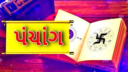 આજનું પંચાંગ 24 સપ્ટેમ્બર 2024 : જાણો આજની તિથિ, નક્ષત્ર, યોગ સહિતની પંચાંગનો શુભ સમય