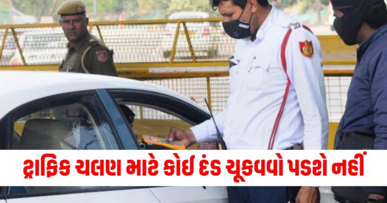 ટ્રાફિક ચલણ 2024, traffic rules 2024, Traffic Police, Traffic Challan,