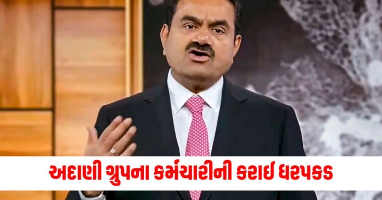 ઓડિશા, Adani Group, Odisa IAS Officer, Adani Bribe, Ambuja Group Office,