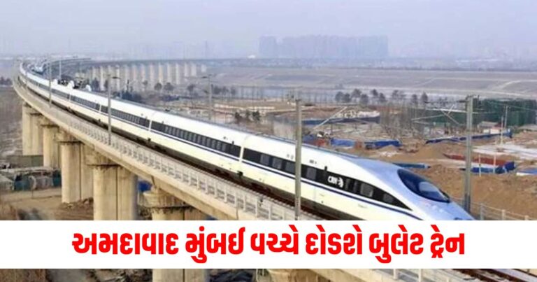 bullet train, Ahmedabad Mumbai Train, Ahmedabad Mumbai bullet train, bullet train Update,