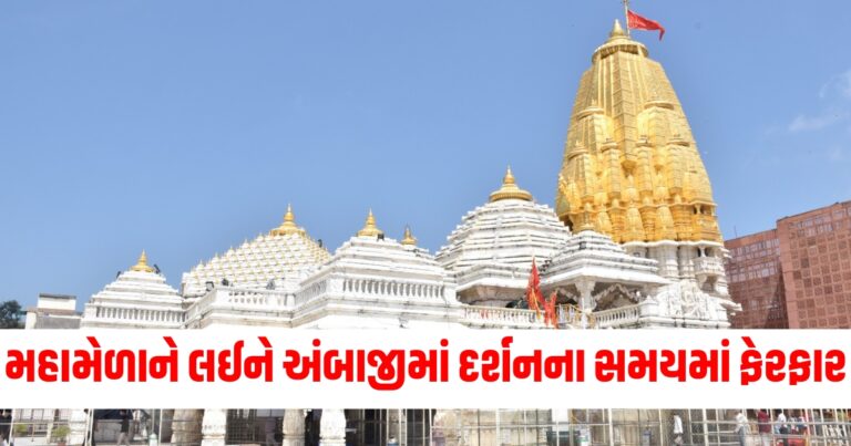 ભાદરવી પૂનમ, Ambaji, Bhadravi Poonam fair, Ambaji Melo, અંબાજી,