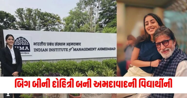 IIM Ahmedabad, અમિતાભ બચ્ચન, Bollywood, Amitabh Bachhan, Navya Naveli Nanda,