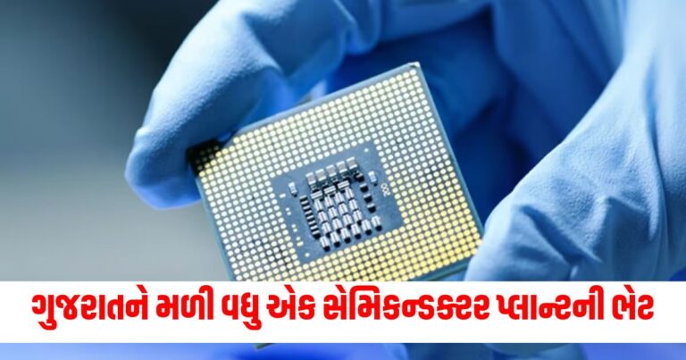 Gujarat News, Semiconductor Unit, India Semiconductor Mission, Semiconductor Plant, સેમિકંડક્ટર પ્લાન્ટ,