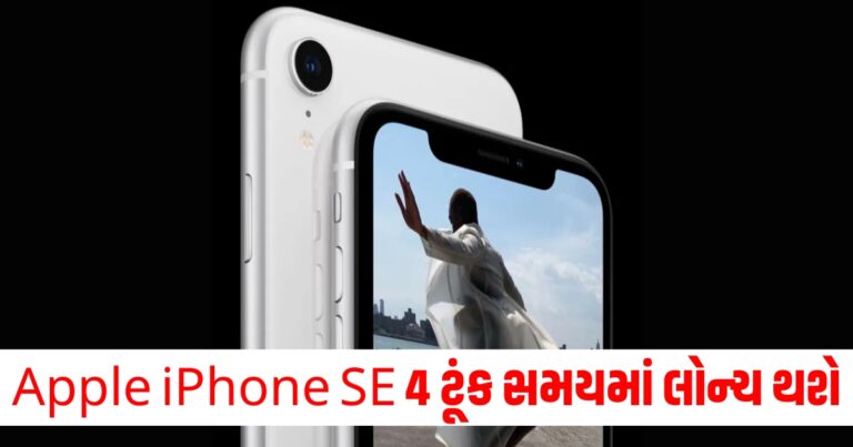 Apple iPhone SE 4, iPhone SE 4 Price, iPhone SE 4 Launch, iPhone SE 4 India Launch,