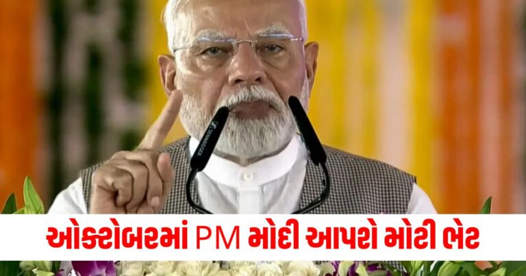 ઓક્ટોબરમાં PM મોદી આપશે મોટી ભેટ, વરિષ્ઠ નાગરિકો માટે શરૂ કરશે આ યોજના