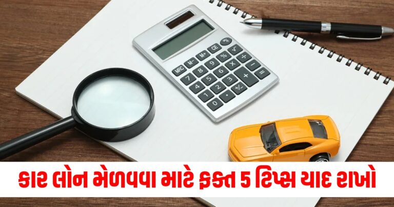 કાર લોન, car loan, car loan news, how to get best car loan, car loan tips,